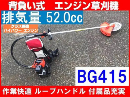 負い草刈機　　背負いタイプ　エンジン式　超最強　52.0cc　ハイパワー　背中にフィット　背負なので　作業快適　新品