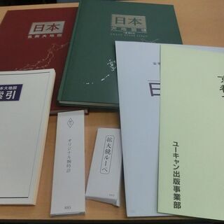 ◆お引取り限定/三重県/値引不可　◆ 中古 ユーキャン日本大地図　S