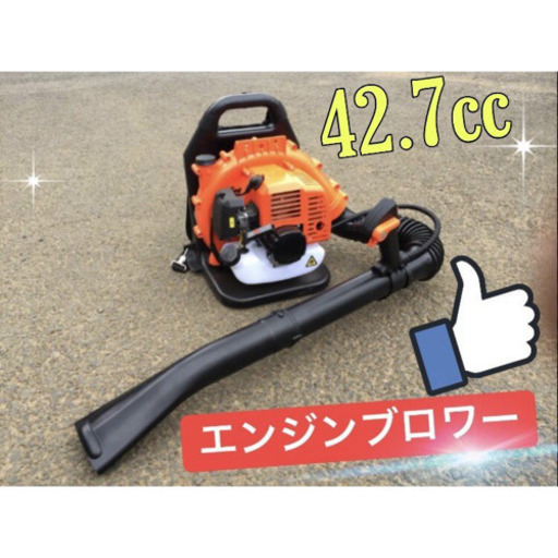 エンジンブロワー　最強42.7cc 　2サイクルエンジンブロワー 落ち葉 枯葉