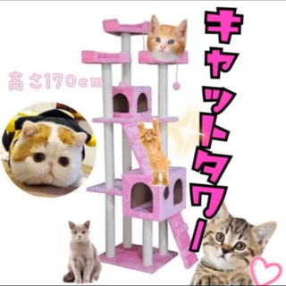 【ネット決済・配送可】キャットタワー ピンク 猫 Cat Tow...