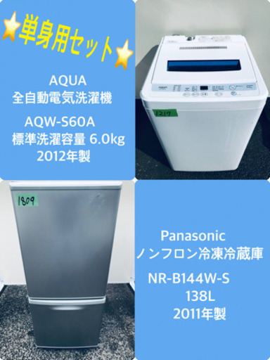 激安日本一♬一人暮らし応援♬冷蔵庫/洗濯機！