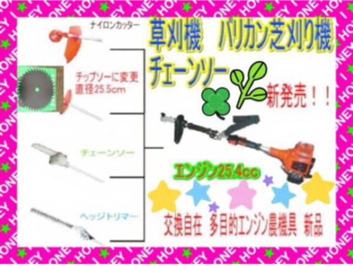 草刈機　バリカン芝刈り機　チェーンソー　交換自在3点セット