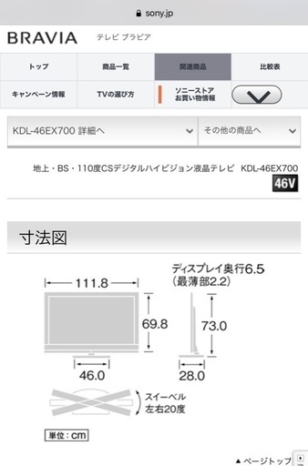 SONY テレビ　ブラビア　KDL-46EX700