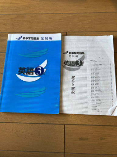 新中学問題集英語3年発展編 なおま 茨木の本 Cd Dvdの中古あげます 譲ります ジモティーで不用品の処分