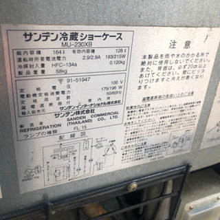 送料無料 サンデン製冷蔵ショーケース 164リトル