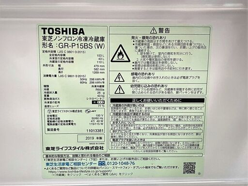 【ハッピー西葛西店】2ドア　153L　冷蔵庫　右開き 東芝製　2019年式　美品　ID:57082