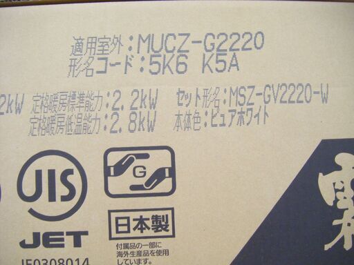 三菱　エアコン　2020年式　MSZ-GV2220　未使用　6畳
