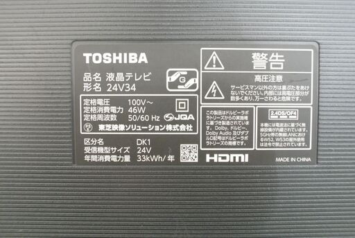 愛品倶楽部 柏店】東芝 24型液晶テレビ 2020年製。動画機能強化モデル