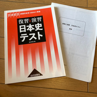 【ネット決済】高校　日本史B 教科書準拠