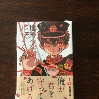 中古地縛少年花子くんが無料 格安で買える ジモティー 中古地縛少年花子くんが無料 格安で買える ジモティー