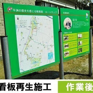 環境対応型特殊洗浄G-Eco工法の看板・標識再生施工 - 名古屋市