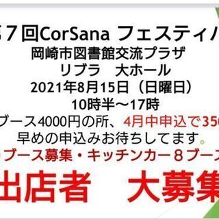 イベント出店者募集!8月15日(日曜日)