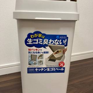 ゴミ箱　キッチン生ゴミペール20L
