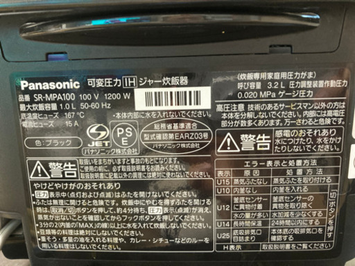 炊飯器・Panasonic・可変圧力IH