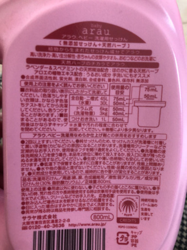 サラヤ アラウ ベビー 洗たく用せっけん 7ml 詰め替え 洗濯 アロエエキス配合 手洗い タンパク汚れ ふっくら 無添加 石鹸 由里絵 淡路のベビー用品 洗浄 衛生用品 の中古あげます 譲ります ジモティーで不用品の処分