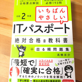 ITパスポート対策本　R2年度