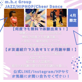 【4月限定】キッズダンススクールm.h.c Group ジャズ&...
