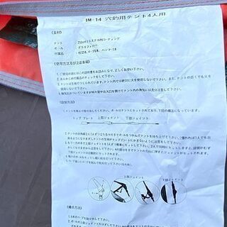 CAMPTOWN ワカサギ 1M-14 穴釣用 テント 4人用 氷上 キャンプタウン わかさぎ 1cm程度穴有り 現状品 ☆ PayPay(ペイペイ)決済可能 ☆ 札幌市 白石区 東札幌 アウトレットモノハウス白石店