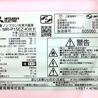 ④MITSUBISHI ノンフロン冷凍冷蔵庫 146L 2016年製 MR-P15EZ-KW【C4-402】