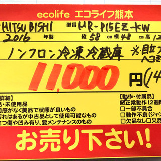 ④MITSUBISHI ノンフロン冷凍冷蔵庫 146L 2016年製 MR-P15EZ-KW【C4-402】