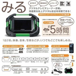 【値下げしました】　日立工機ポ－タブルテレビ