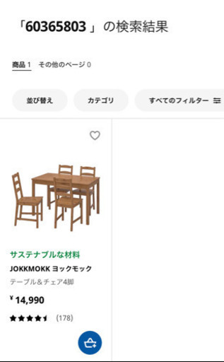 IKEAイケアダイニングテーブルと椅子4脚