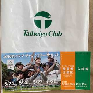 【ネット決済・配送可】食事付き！太平洋クラブ チャレンジトーナメ...