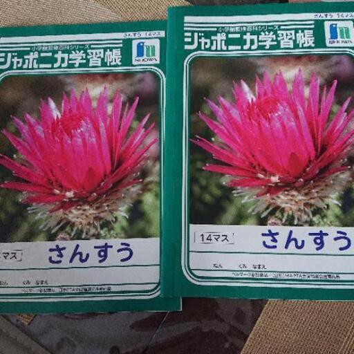 未使用 ジャポニカ 算数ノート14マス 2冊セット みぃたん 東室蘭のその他の中古あげます 譲ります ジモティーで不用品の処分