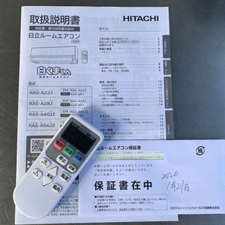 格安で！日立エアコン◇白くまくん◇主に10畳◇2019年製◇RAS-A28J-W 