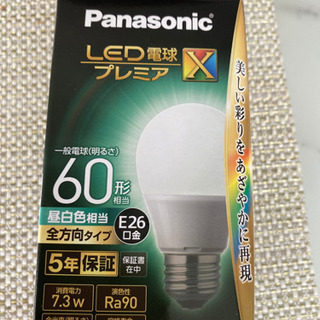 【差し上げます】Panasonic LED電球プレミア