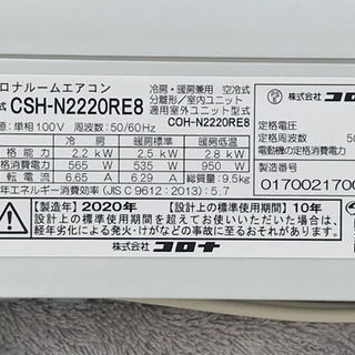 格安で！コロナ エアコン◇主に6畳◇2020年製◇CSH-N2220RE8◇JA-0226 格安で！コロナ エアコン◇主に6畳◇2020年製◇CSH-N2220RE8◇JA-0227