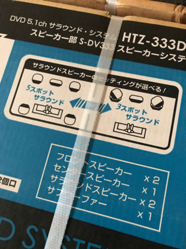 値下げ未開封　5.1chサラウンド　HTZ-333DVセット