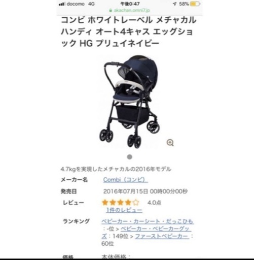 コンビ　ベビーカー　おまけ3点