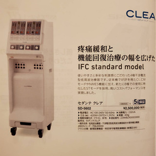 干渉波　治療器