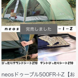 【ネット決済】テントロゴスドゥーブル500