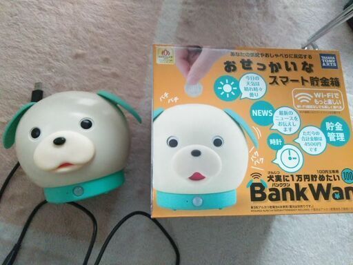 タカラトミー 喋る 目や口や耳が動く貯金箱 定価1万円usb 2 13迄チョコエッグ２個付 クリーム犬 栄生の靴 バッグの中古あげます 譲ります ジモティーで不用品の処分