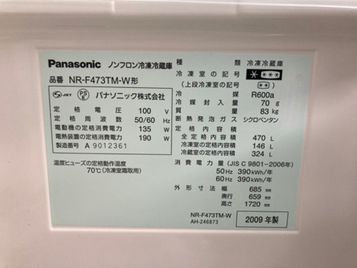 Panasonic 470L 6ドア冷凍冷蔵庫 NR-F473TM-W 2009年製