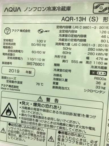 AQUA AQR-13H 2019年製 126L 冷蔵庫