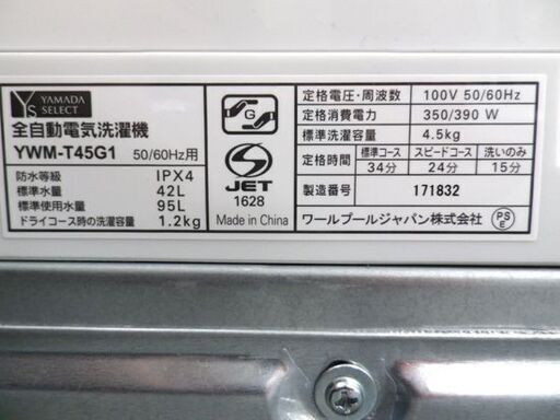 ヤマダセレクト 全自動洗濯機 4.5㎏ 2020年製 YWM-T45G1 ヤマダ電機 YAMADA
