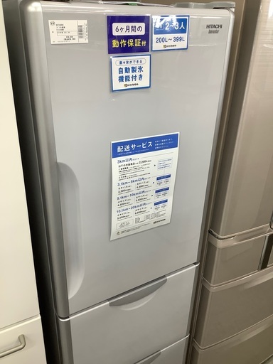 【お値下げ致しました】Hitachi 3ドア冷蔵庫　R-S300DMV  2014年製　302L
