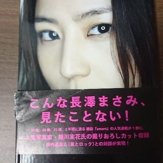 長澤まさみ写真集