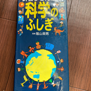 ⭐️最終お値下げしました❗️辞書びきえほん　科学のふしぎ　