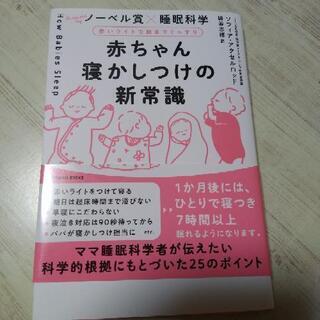 赤ちゃん寝かしつけの新常識