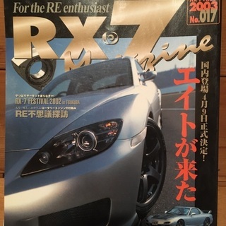 RX-7マガジン No.017 マツダFD RX8(4/5迄)