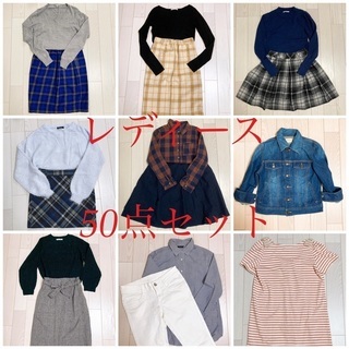 【お譲り先決定】レディース お洋服 50着 福袋 セット まとめ...