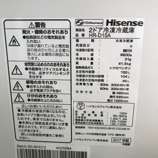 2017年製ハイセンス冷蔵庫　お値下げしました！