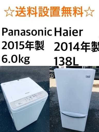 ★送料・設置無料★新生活応援・家電セット！冷蔵庫・洗濯機 2点セット✨⭐️