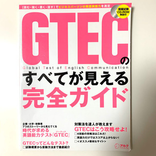 【ネット決済】【美品/未使用】GTECのすべてが見える完全ガイド...