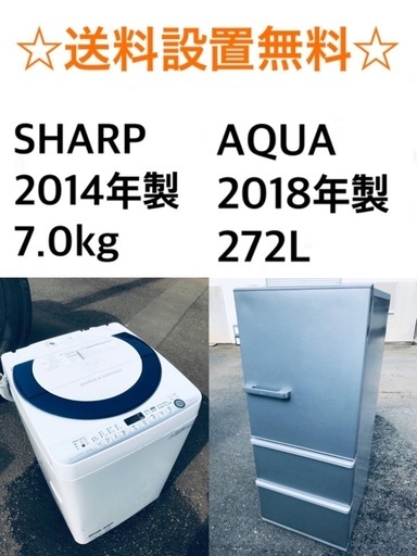 ★送料・設置無料★  7.0kg大型家電セット☆冷蔵庫・洗濯機 2点セット✨⭐️