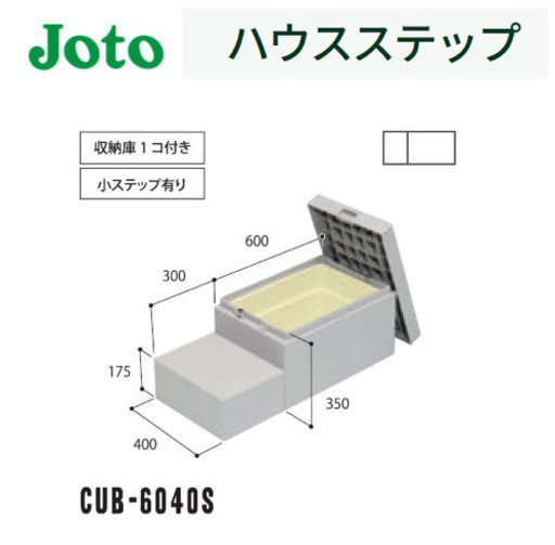 再値下げ　ハウスステップ　物置？